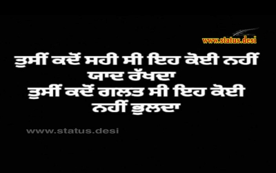 ਤੁਸੀਂ ਕਦੋਂ ਸਹੀ ਸੀ ਇਹ ਕੋਈ ਨਹੀਂ ਯਾਦ ਰੱਖਦਾ ਤੁਸੀਂ ਕਦੋਂ ਗਲਤ ਸੀ ਇਹ ਕੋਈ ਨਹੀਂ ਭੁਲਦਾ